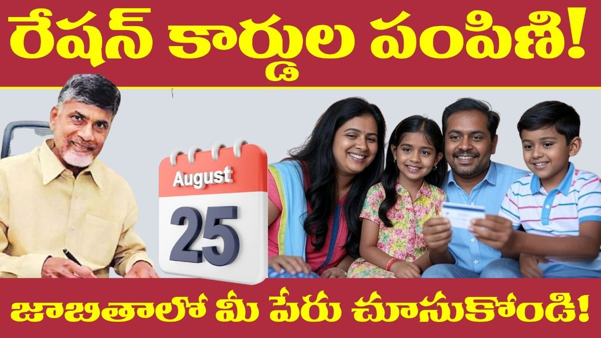 AP New Digital Ration Cards 2025