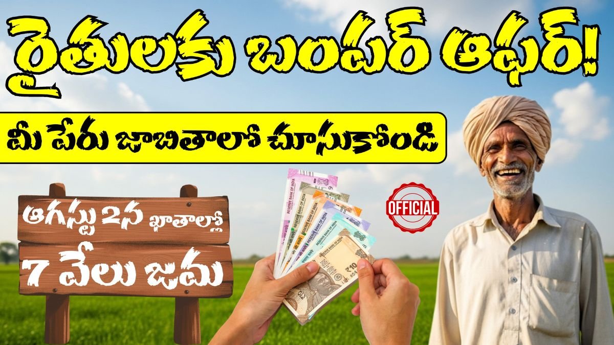 Annadatha Sukhibhava PM Kisan 7000 Jama DetaIls