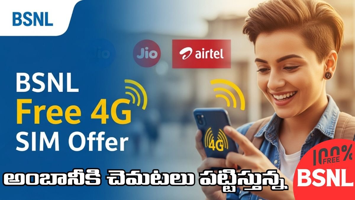 BSNL Free Offer 4G Sim With Unlimited Internet
