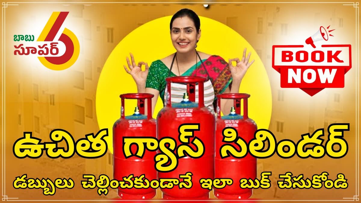 Deepam 2 Scheme Free Gas Cylinder