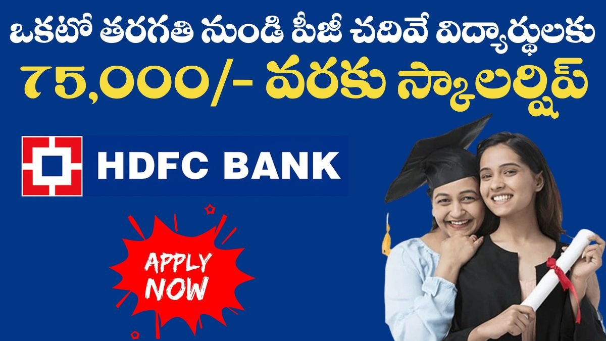 HDFC Parivartan Scholarship 2025-26