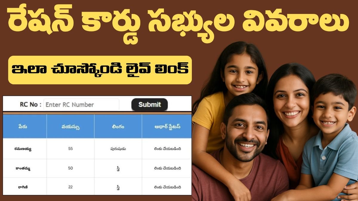 How To To Know Ration card Members List In Your Mobile