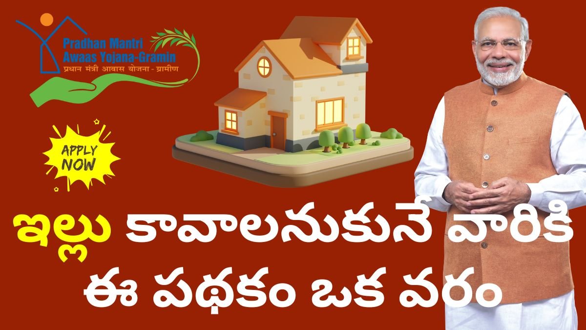 How to Apply PMAY Scheme in 2025. Full Details