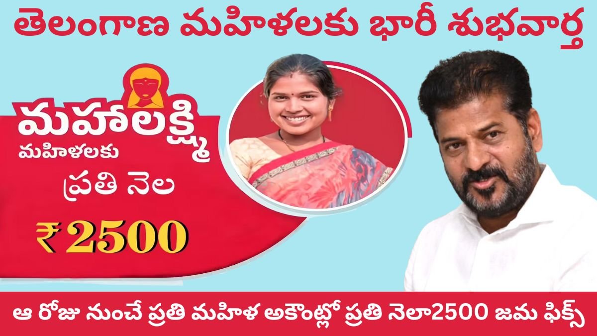 Mahalakshmi Scheme 2500 Release Date