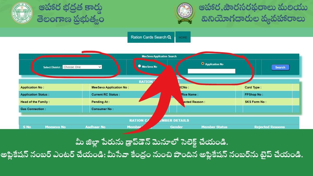 New Ration cards Status Enter Application Number New Ration cards Status Enter Application Number
