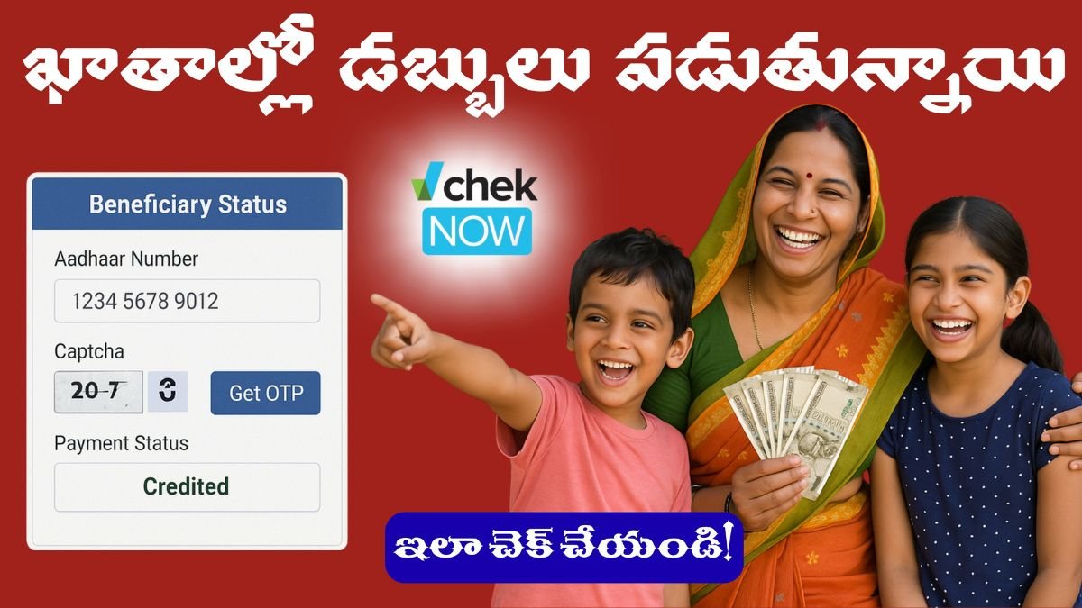 Please Check Thalliki Vandanam Money Status Check Link 2025