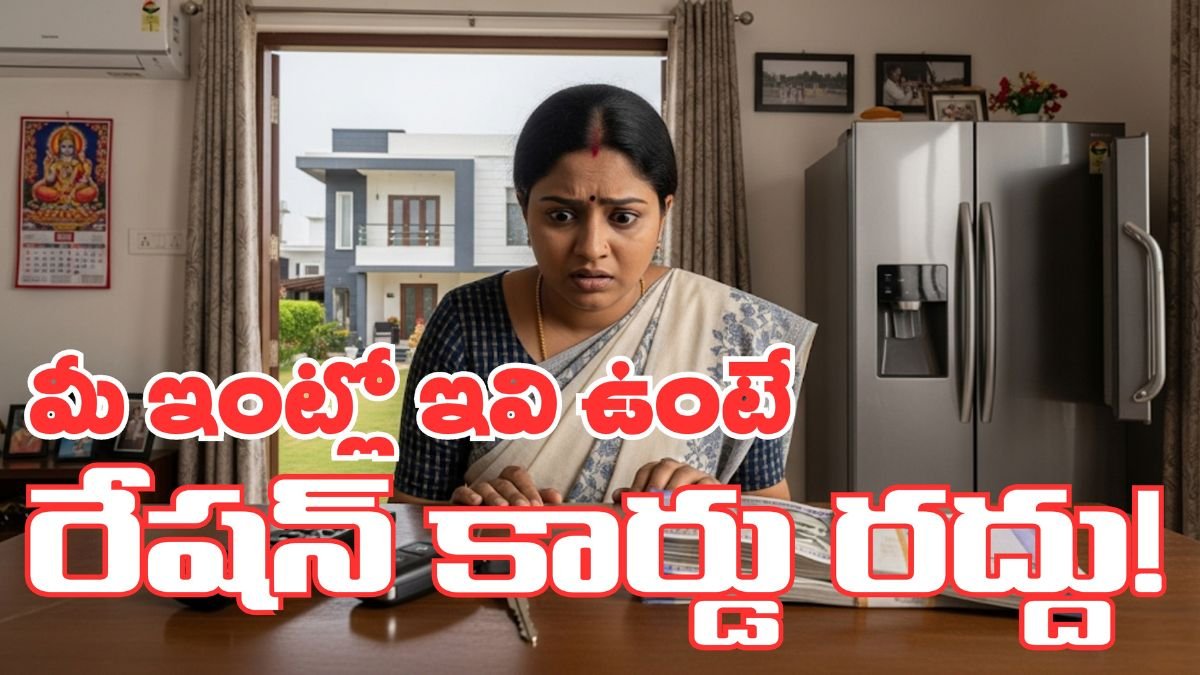 Ration card Cancellation Govt Condittions 2025