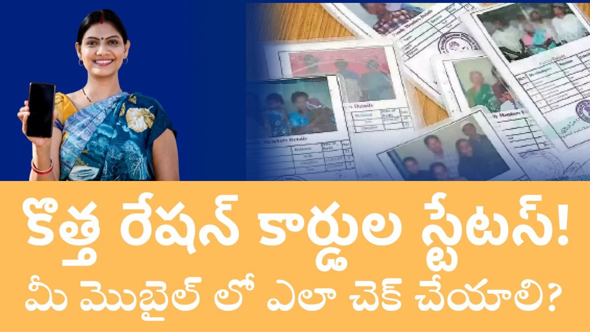 How To check Ration Card Status With Your Mobile?