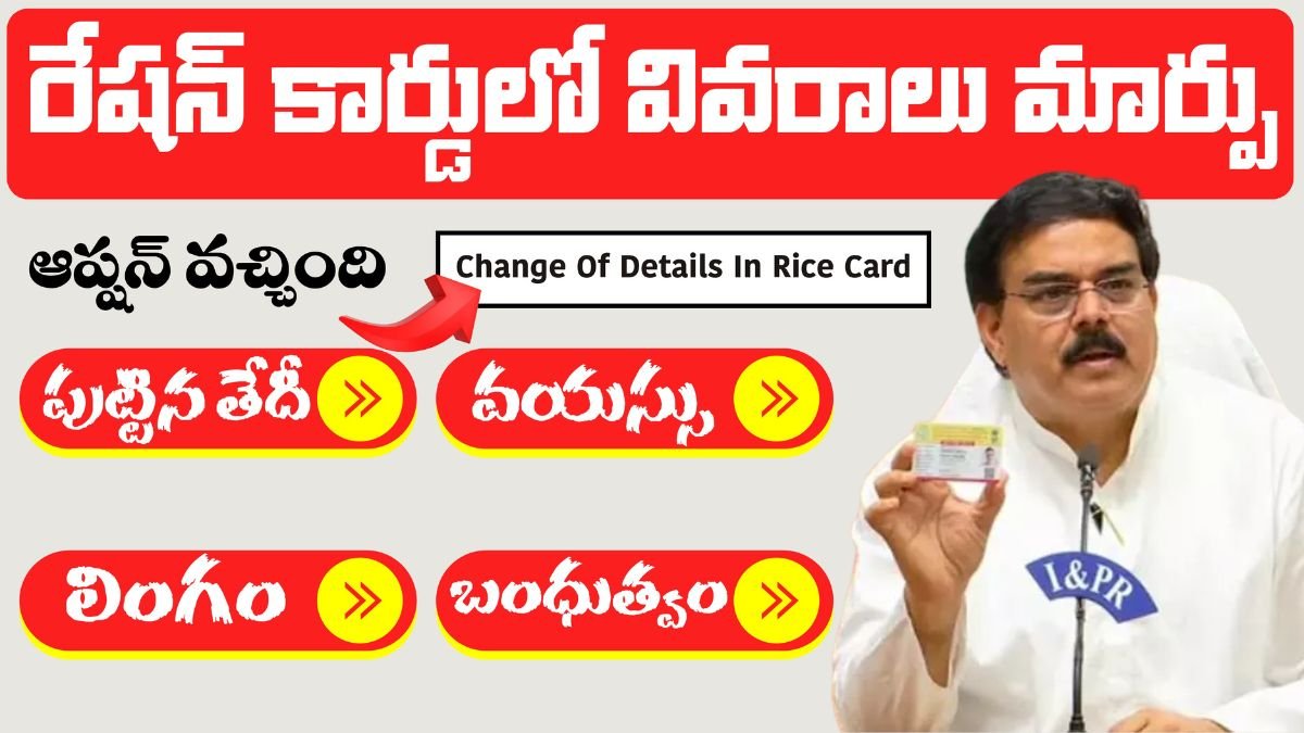 Rice Card Details Upate Process 2025