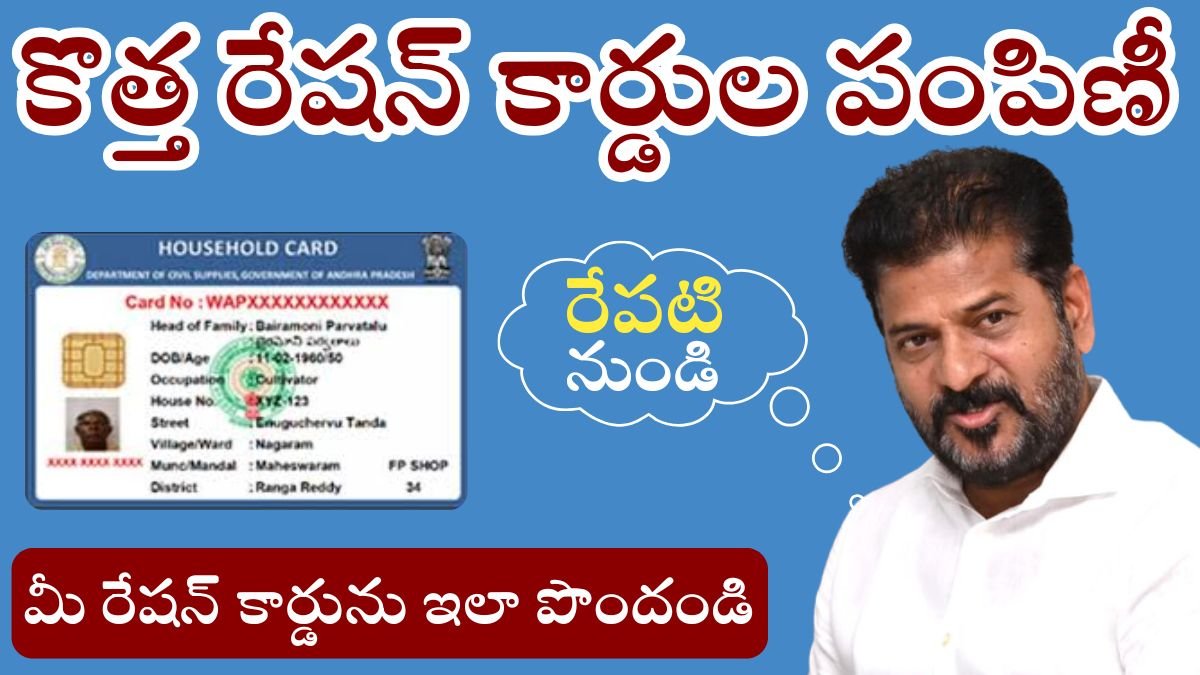 Telangana New Ration cards Launch 14th July 2025