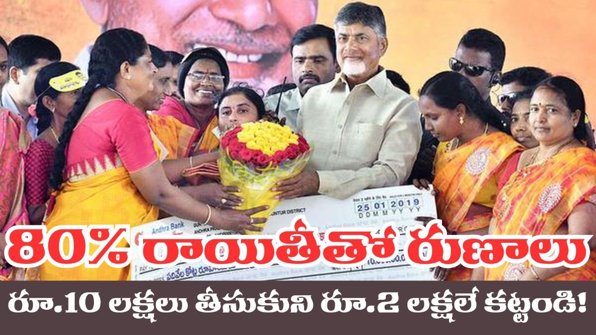 AP DWCRA Womens 80% Subsidy Loans