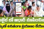 AP Free Bus Travel Mobile Aadhar Proof