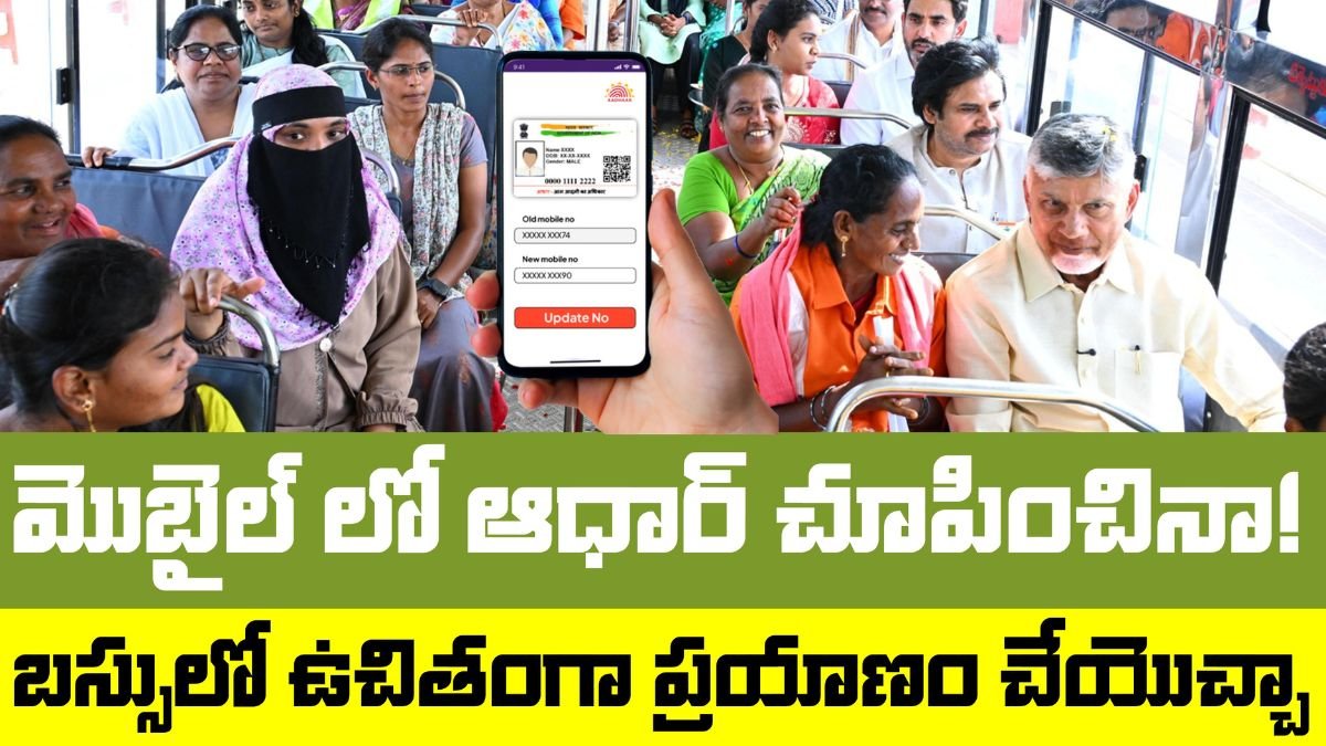 AP Free Bus Travel Mobile Aadhar Proof