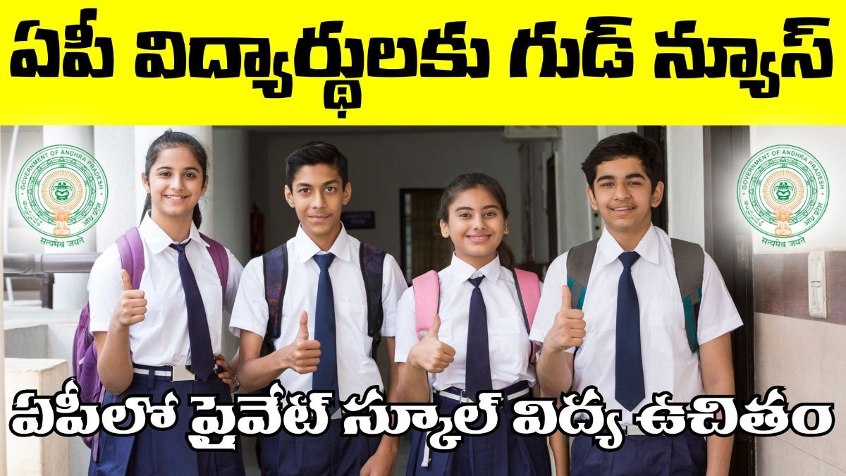 AP RTE Admissions 5km Rule Private Schools Free Education