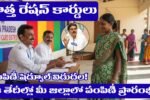 AP Smart Ration Cards Distribution Schedule