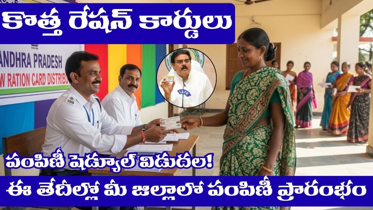 AP Smart Ration Cards Distribution Schedule