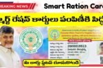 AP Smart Ration cards Distribution