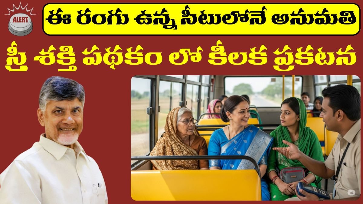 AP Stree Shakti Scheme Big Alert