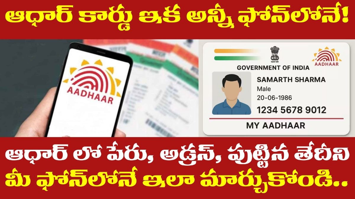 Aadhar Update with mobile full information