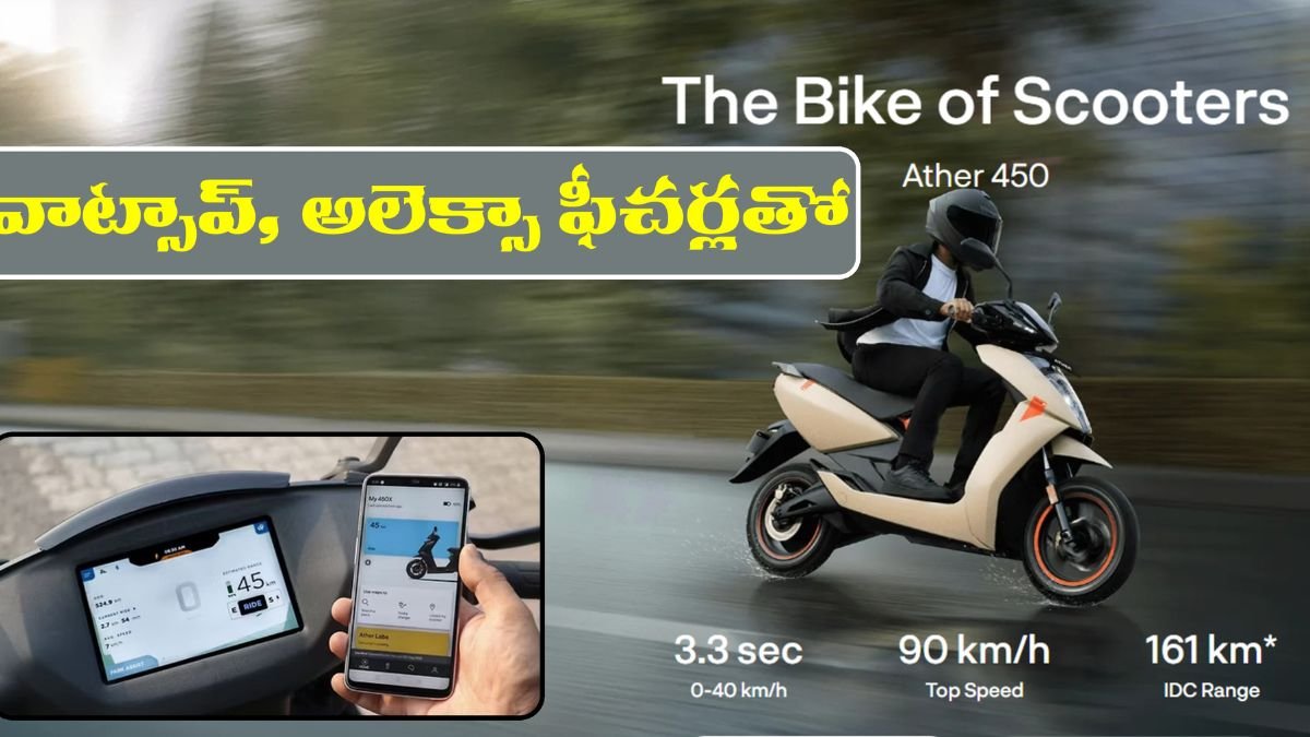 Ather 450S new Electric Scooter Price Range Features