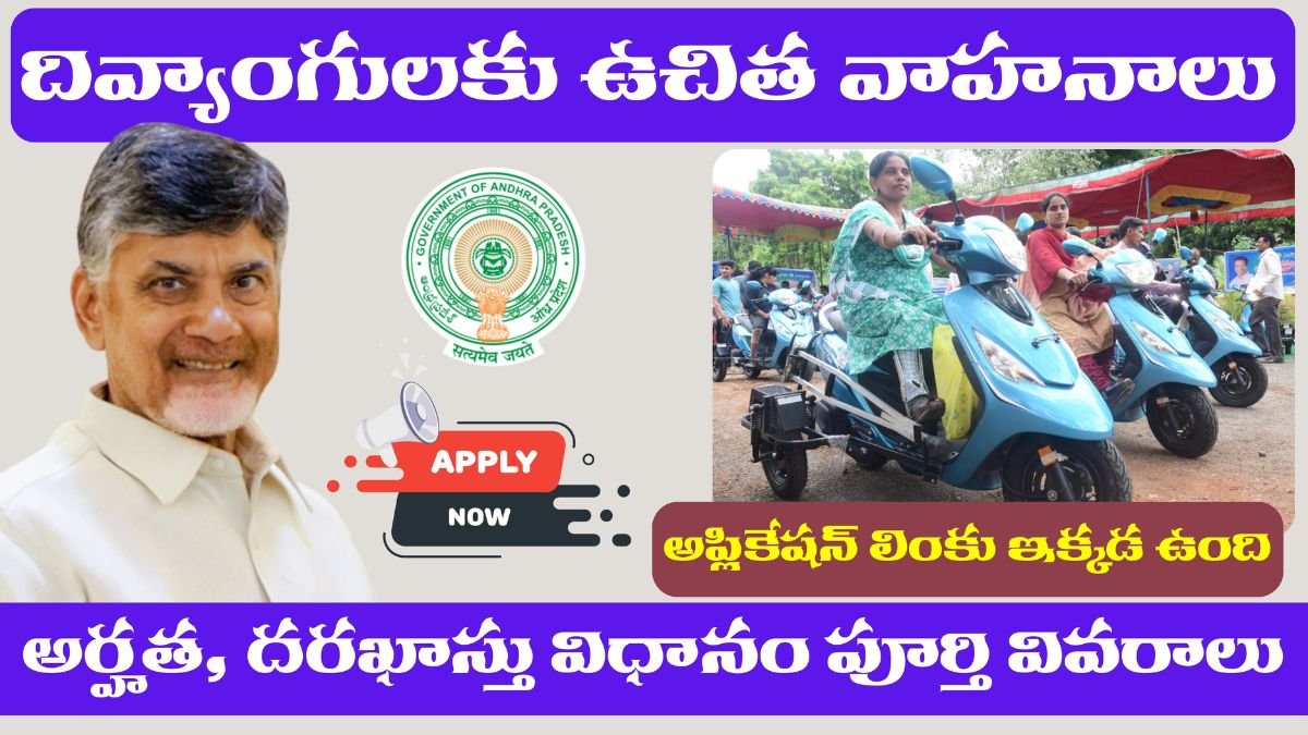 Free Electric cycles Scheme 2025 Application Process