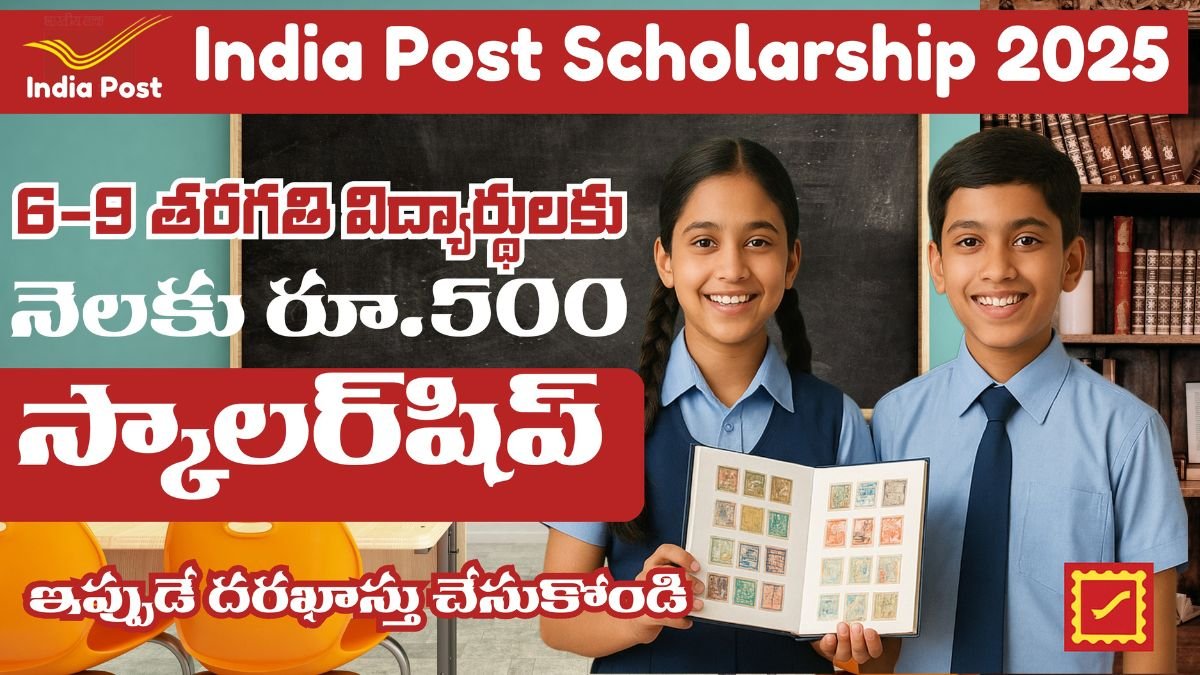 India Post Scholarship 2025 Apply Online