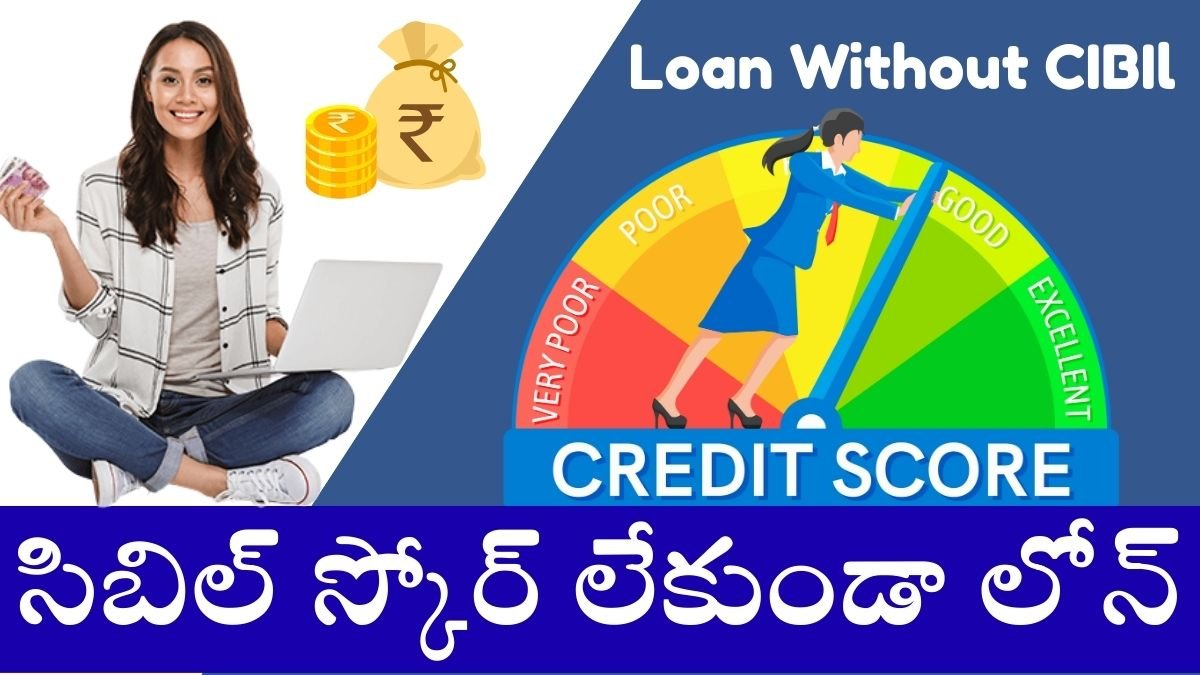 Loan Without Cibil 2025