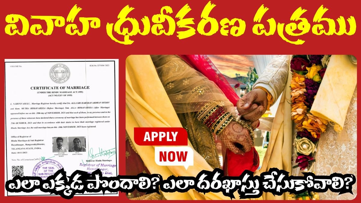 Marroage Certificate Registration Process in AP