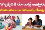 NTR Vidya Sankalpam Scheme 1 Lakh Loan To DWCRA Womens