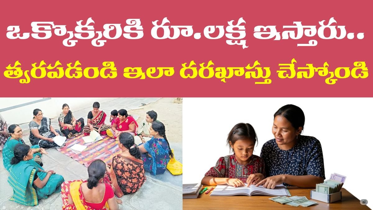 NTR Vidya Sankalpam Scheme 1 Lakh Loan To DWCRA Womens