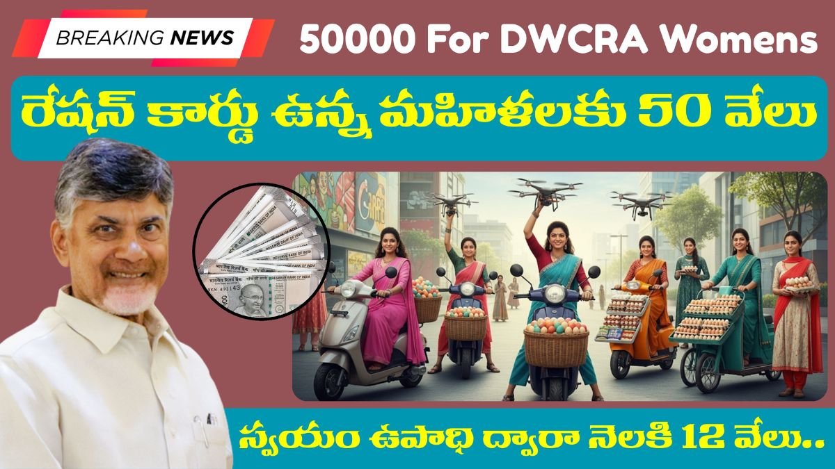 New Scheme For DWCRA Women Apply Now