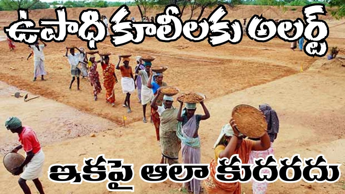 New ekyc Rule For MGNREGS Holders