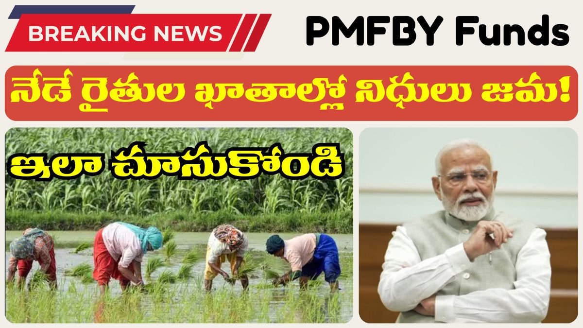 PM Fasal Bima Yojana Nidhi Jama