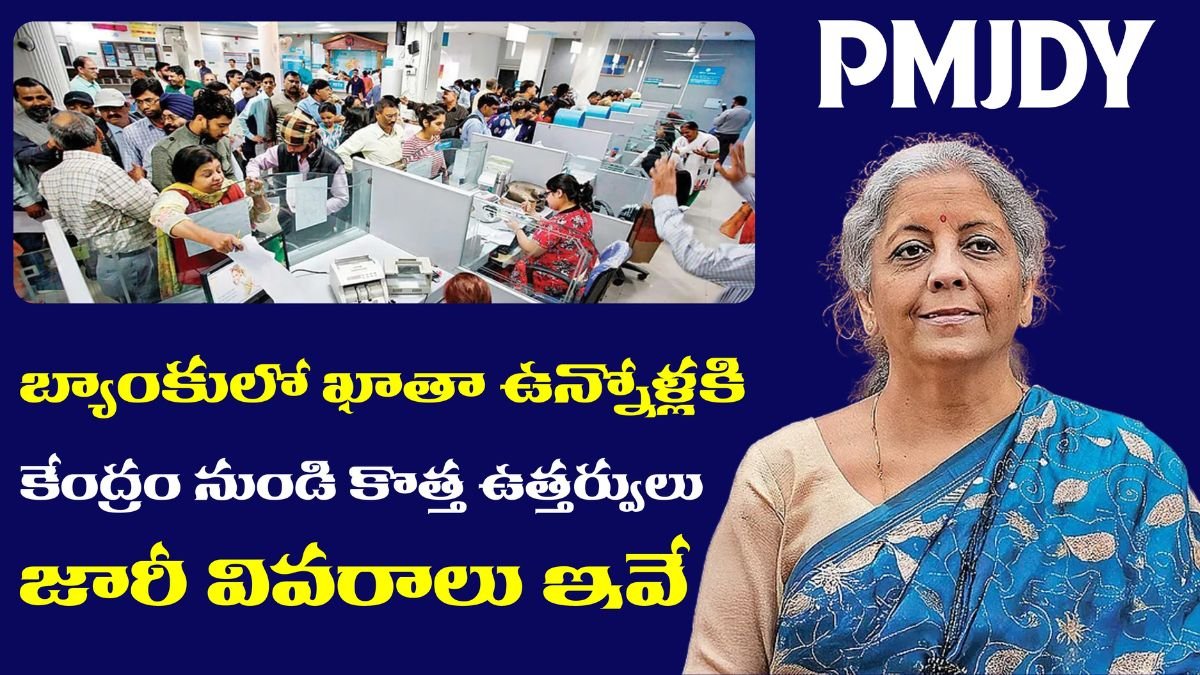 PM Jan Dhan Yojana KYC Update 2025