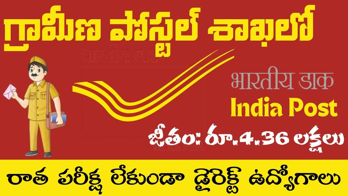 Postal Payment Bank Jobs 2025