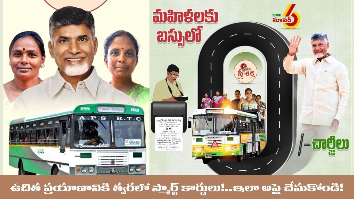 Stree Shakti Scheme Smart Cards 2025