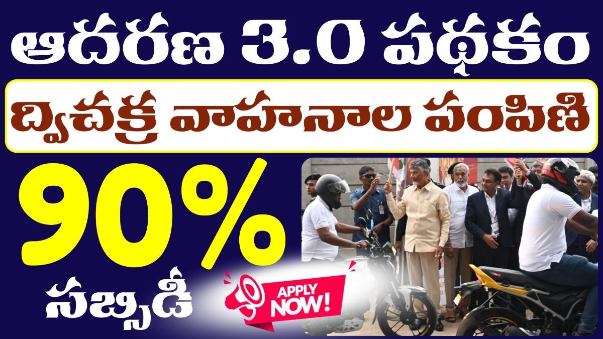 Two Wheelers Distribution With Adarana 3 Scheme