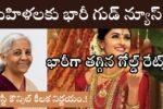 Gold Rate Today Good News to Women