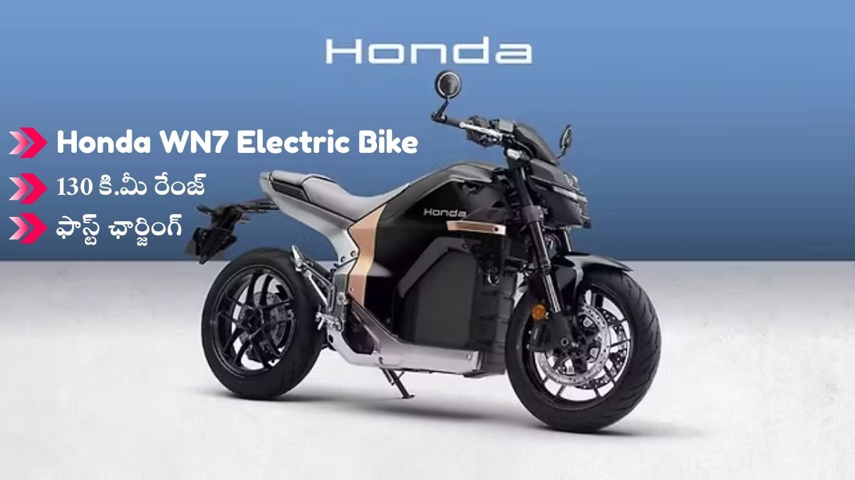 Honda WN7 Electric Bike Launch Price Features
