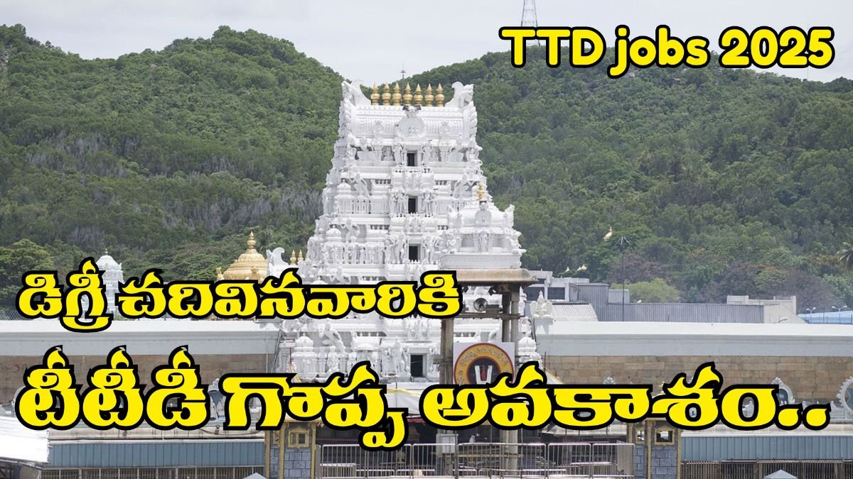 TTD Jobs 2025 Application Process