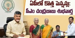 AP New Pensions: ఏపీలో కొత్త పెన్షన్లు మంజూరు: సీఎం చంద్రబాబు కీలక నిర్ణయం..ఇలా దరఖాస్తు చేసుకోండి