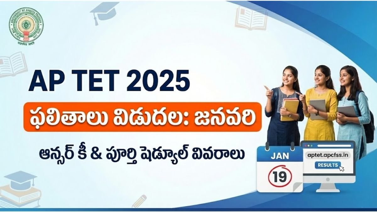 AP TET 2025 ఆన్సర్‌ కీ విడుదల.. ఫలితాలు వచ్చేది ఎప్పుడంటే? | AP TET 2025 Result Date