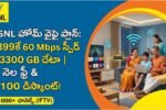 BSNL Fiber Basic Plan 399 DetaIls Telugu