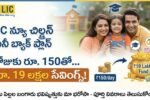 Best LIC Plan 2025 Benefits Upto 19 Lakhs