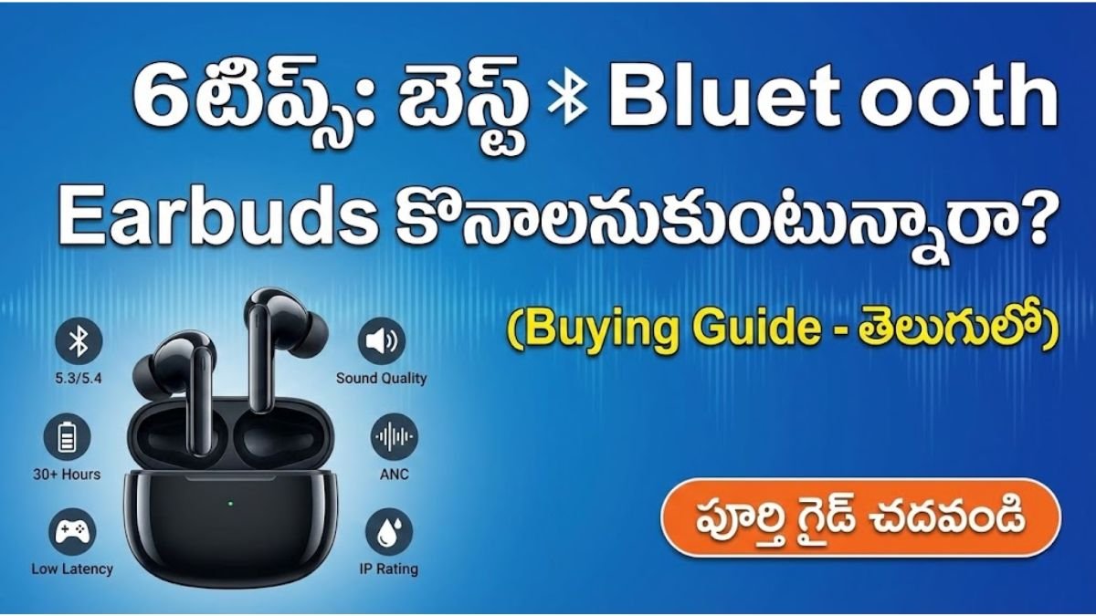 Bluetooth Earbuds Buying Guide: కొత్త బడ్స్ కొనేముందు ఈ 6 విషయాలు గుర్తుంచుకోండి.!