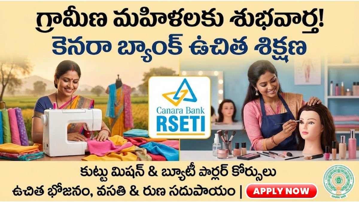 Canara Bank Free Training: మహిళలకు భారీ శుభవార్త కెనరా బ్యాంక్ ఉచిత బ్యూటీ పార్లర్ కోర్స్ మరియు కుట్టు మెషిన్ శిక్షణ