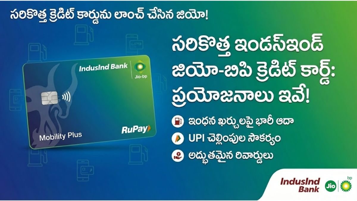 Indusind Jio BP Credit Card: సరికొత్త క్రెడిట్‌ కార్డును లాంచ్ చేసిన జియో..! కళ్లు చెదిరే ప్రయోజనాలు.. ఓ లుక్కేయండి!