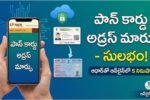 PAN Card Address Update Online Telugu